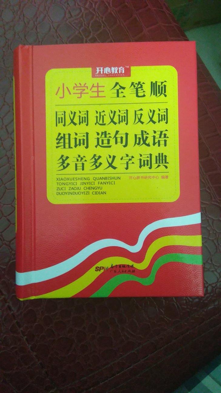 帮助孩子学习语文，感觉不错