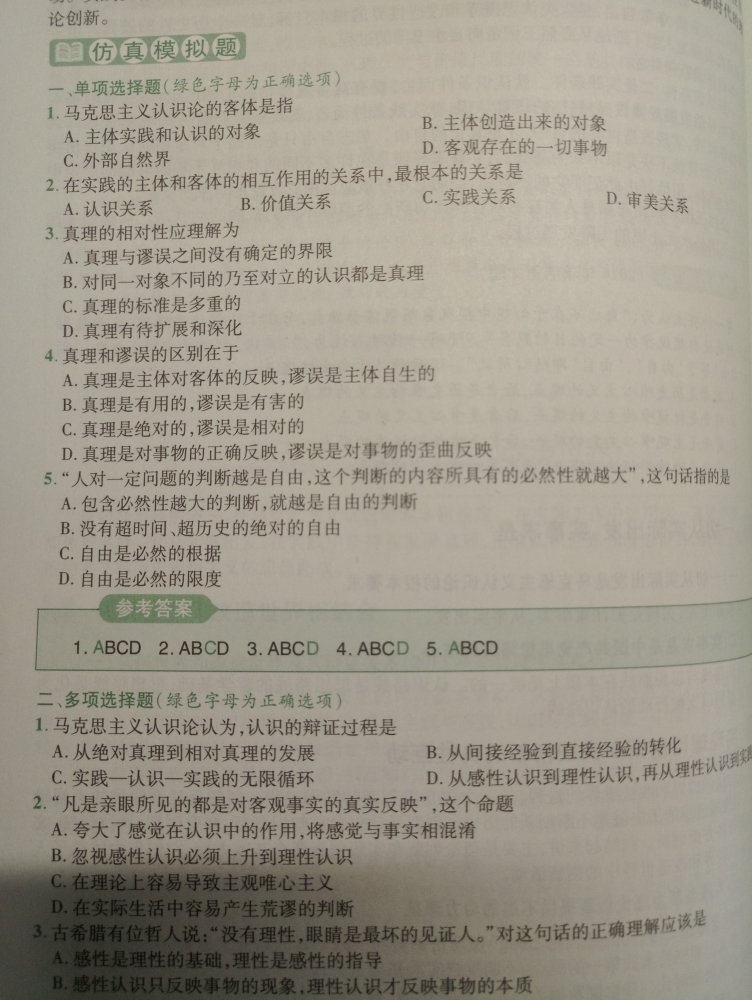 挺好的书，考研政治复习是很不错的书，自营应该不会假。可以的。