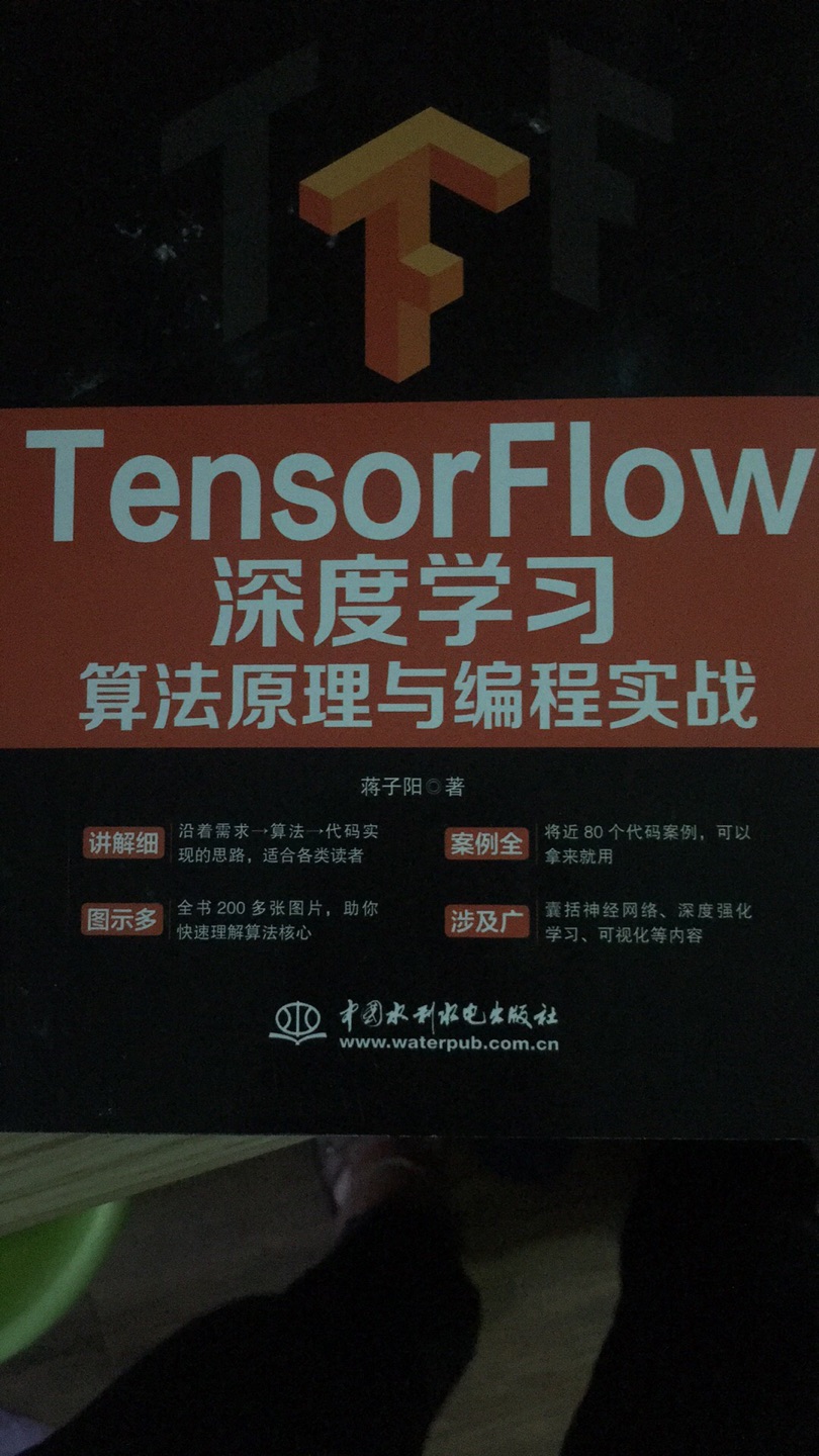 理论和实验相结合，tensorflow 实战，可以学习到大量案例，对深度学习和tensorflow 都能有深入的了解