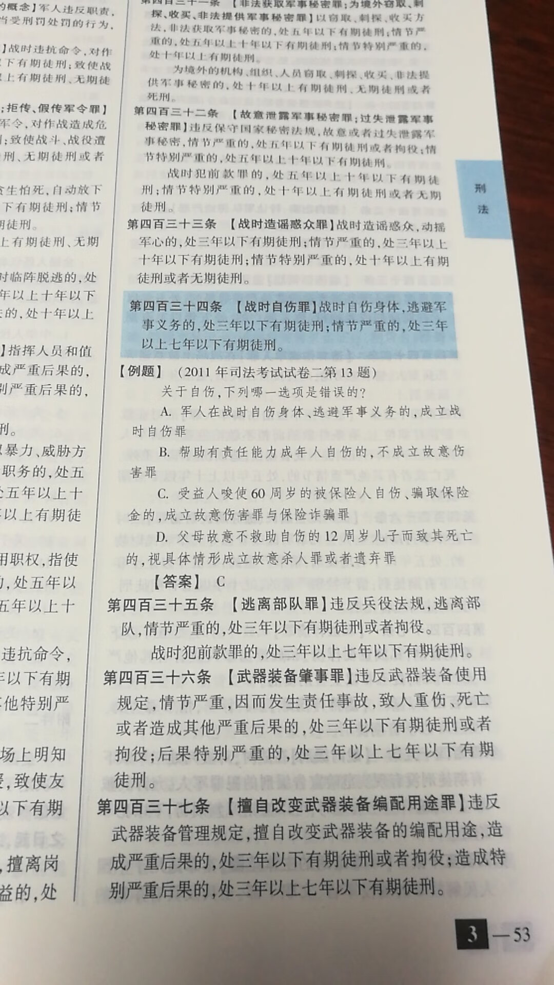 司法考试书比较正版，没有异味。司法考试专用书。