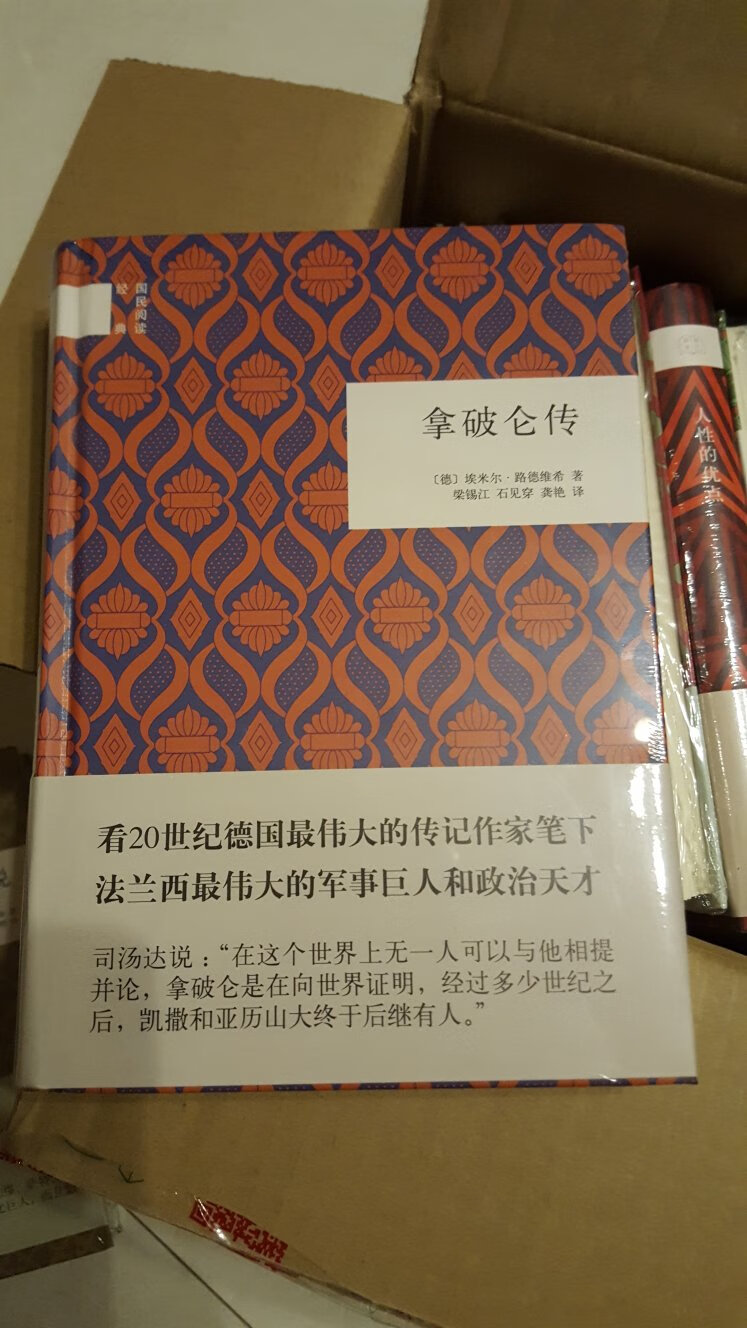 这套国民阅读经典，外国作者的基本没读过，是本国的大多仅听过，也没细读，希望下半生读后有所裨益。