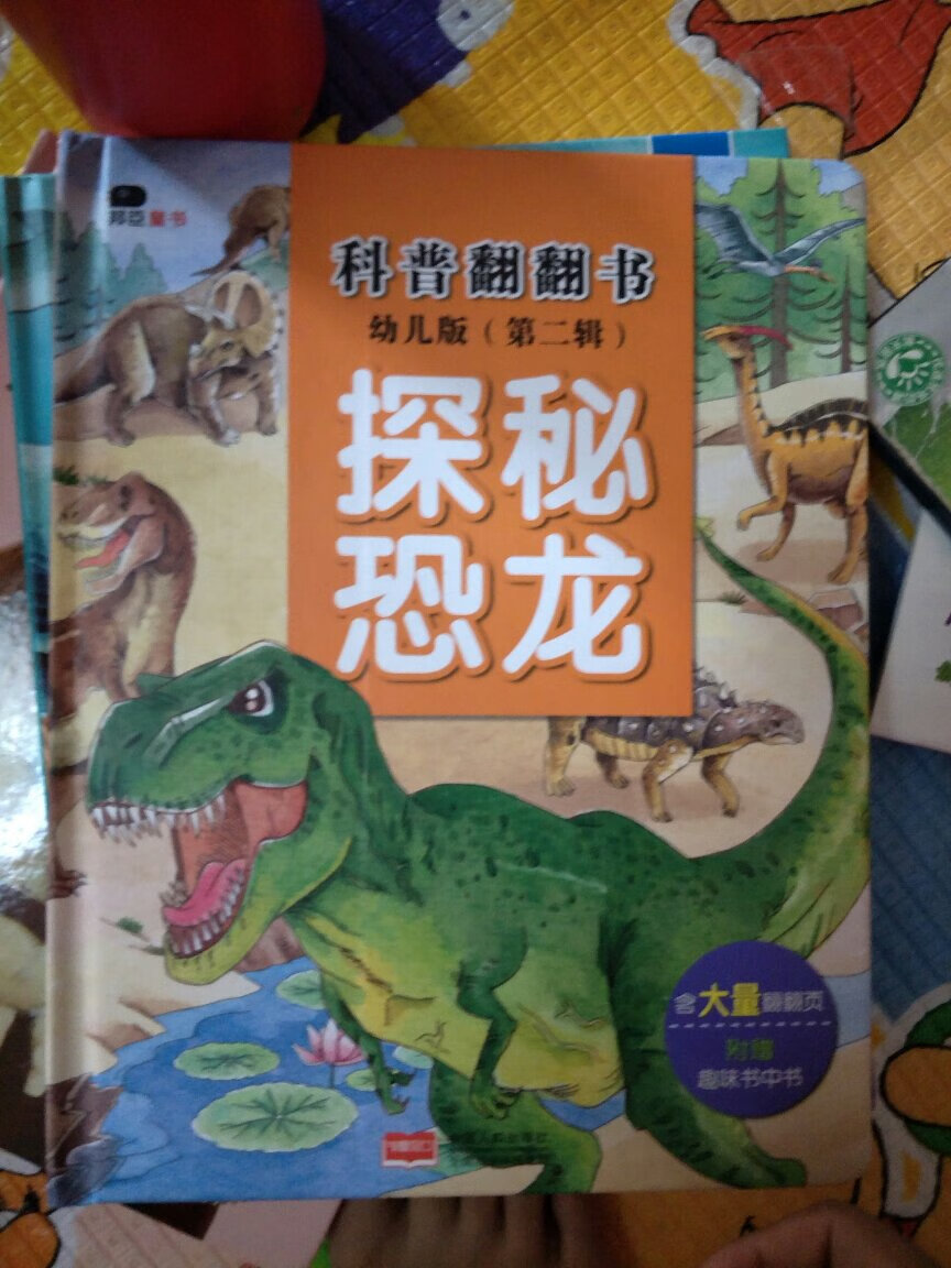 孩子喜欢恐龙，感觉这本翻翻书她会喜欢，收到果然很喜欢，那么多书首选要打开