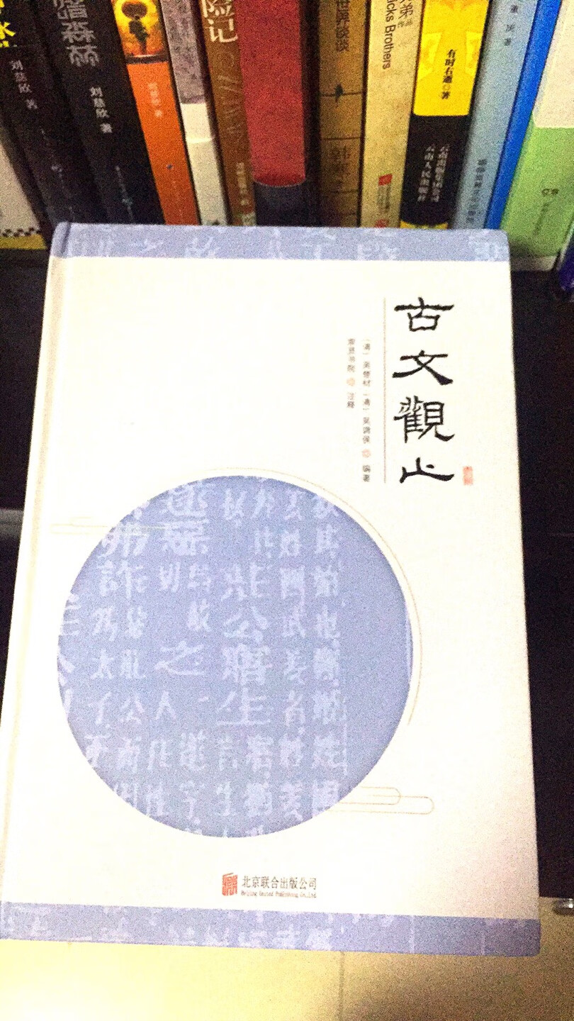 绝对超值，这么厚，优惠下来才几元钱。少看手机多读书。