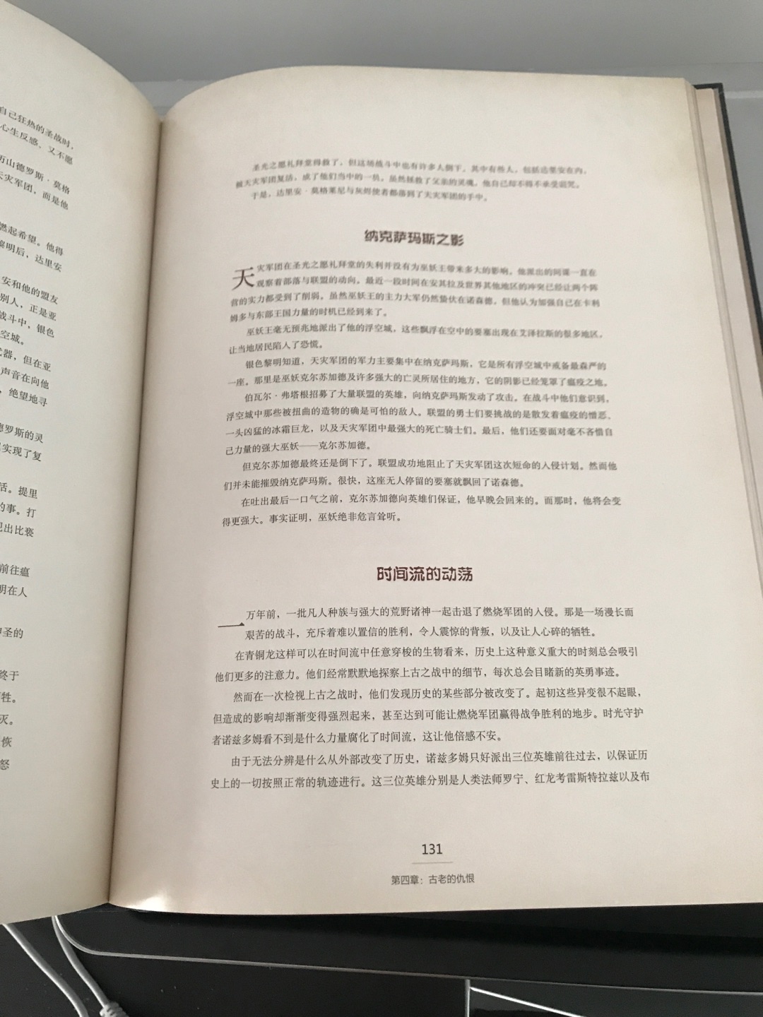 作为一个10多年的魔兽玩家，买来就是收藏当情怀的，还没有翻几页。之前在网上看过电子版的，这个挺沉的