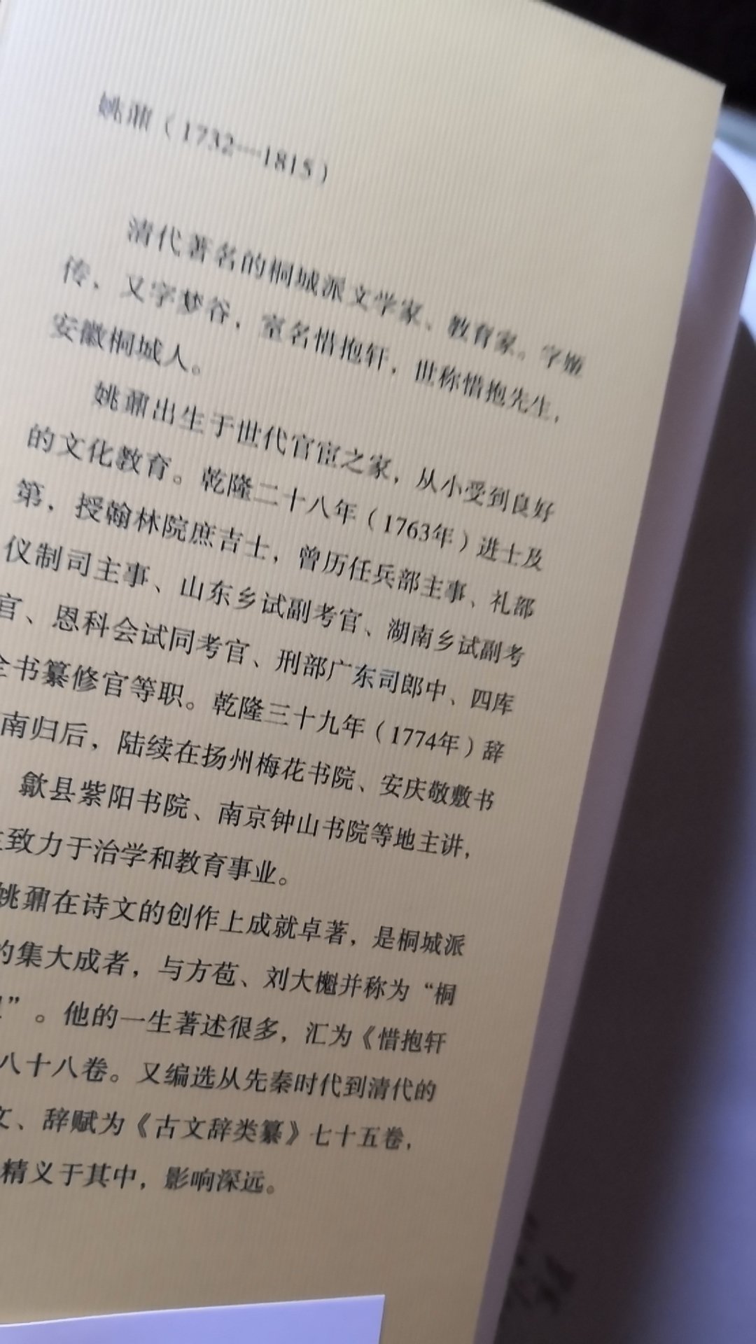 读完古文观止后，必读的一本书。印刷好，装帧好，纸张好。为快递小哥点赞。