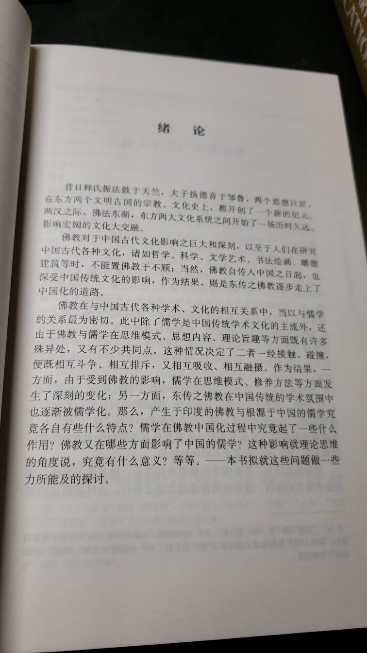 赖永海先生是当今佛学研究的集大成者，也是最高权威了，本部书呢提纲挈、领取精用宏，从文化和思想的层面深入探讨了佛学与儒学的交汇，更为精彩的部分在于，赖先生描绘了两种思潮对中华文化的深远持久的影响，我们不必把佛学当成一种信仰，而应该把它当做为一种文化，一种哲学，一种对于我们中华民族繁衍生息提供过许多有益帮助的精神养料……对于国学爱好者来说，这是一本非常精炼的小叔，而对于普及两种重要的哲学思想文化，这是为大家写的一部提要……