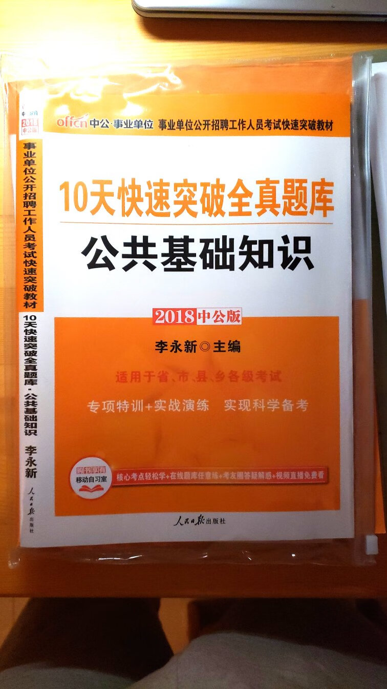 马上就要考试了，是验证结果的时候了，希望看完有用。能够考上。