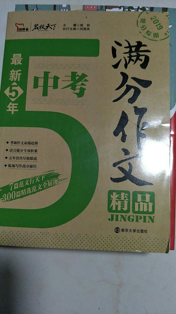 女儿中考，需要一些作文素材，买了给她看的。大致翻了翻，挺不错的，希望对她写作文有用。