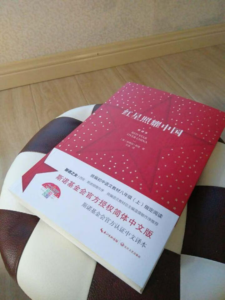 第一个到陕北的外国人，对中外的影响都很深，深到我感觉自己对陕北延安的第一印象便来自此书，我想这就是这本书值得被推崇的理由。
