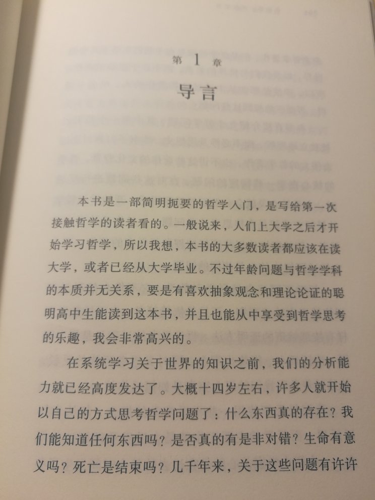 是本好书，作者很有功力，短短的篇幅把根本的哲学问题讲清楚了。