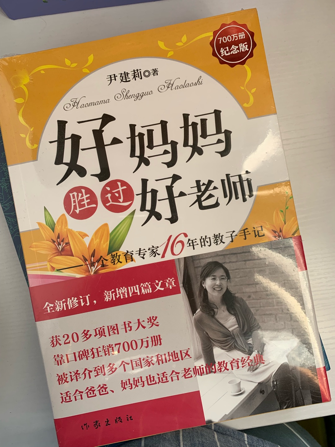通过樊登读书知道的这本书，受益匪浅，让妈妈能够平静的自信的去承担一个母亲的角色，很值得学习的一本书。