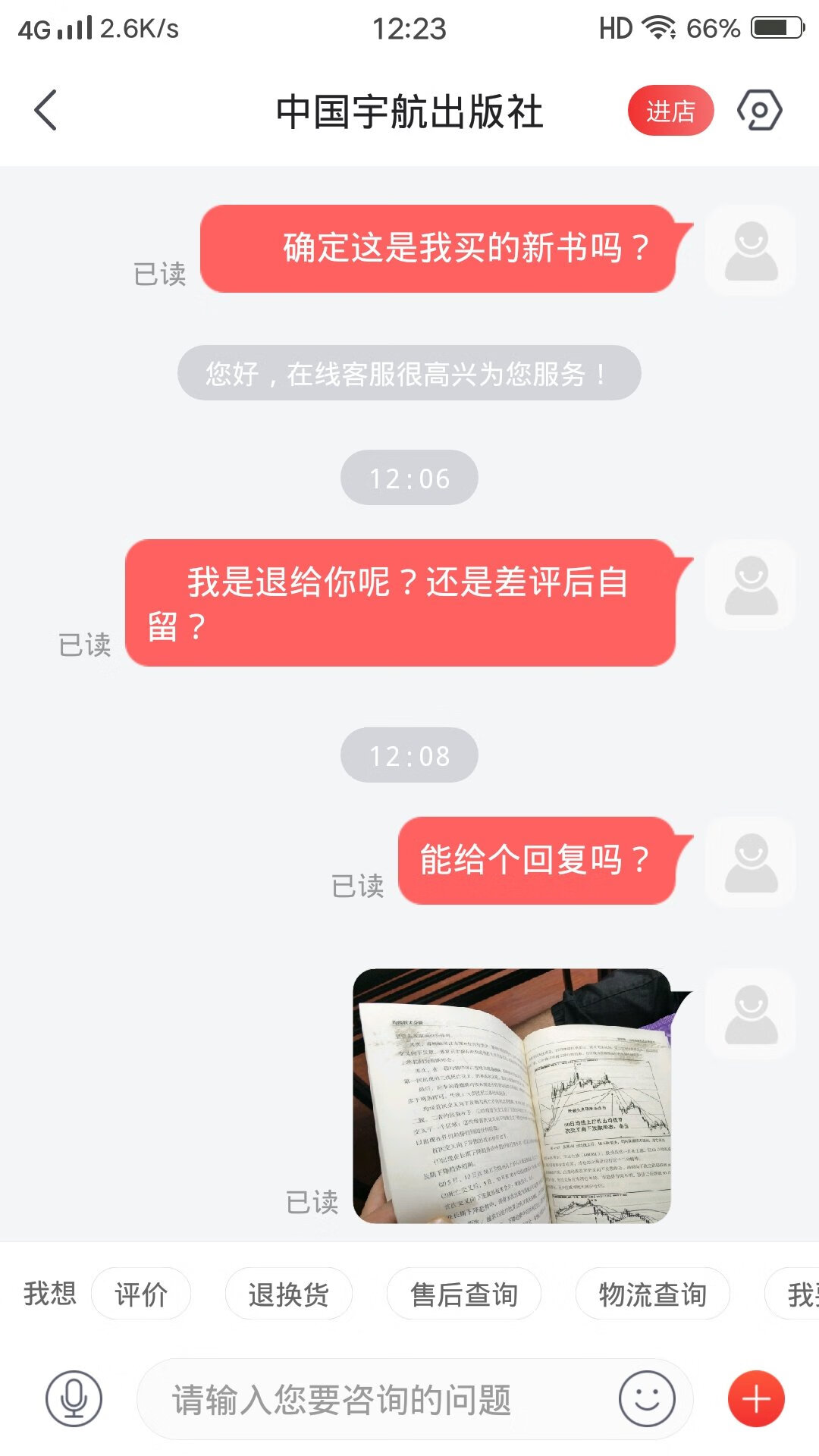 这难道就是我买的新书？ 找客服却得不到答复。