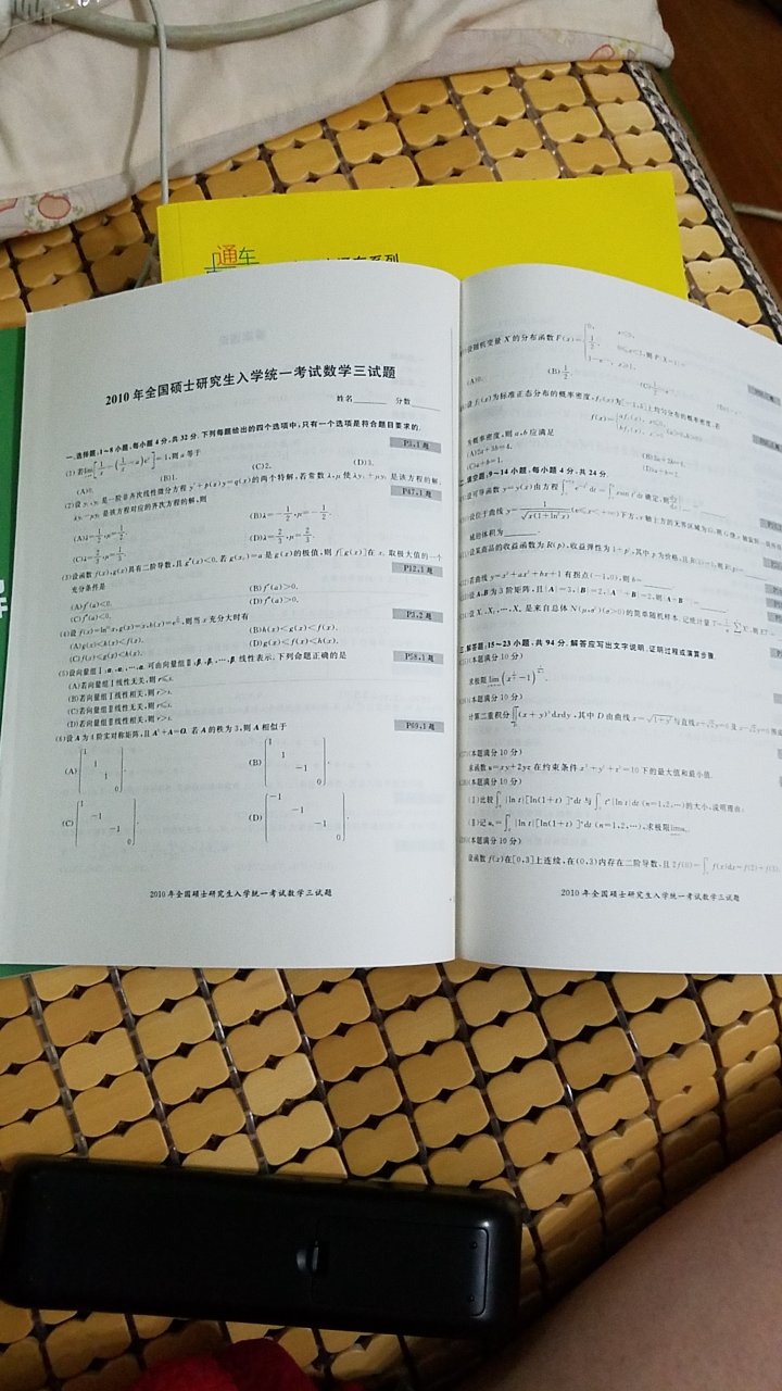 考研必备好书，必须认真学习。