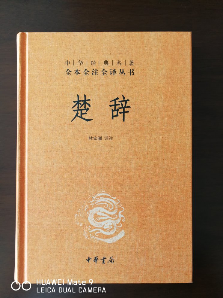 中华书局经典系列，值得收藏