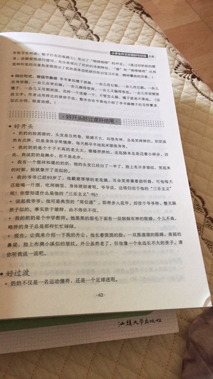 首先说一下的物流，确实很快。书的质量也很好，里面的内容很全面，对写作文很有帮助……