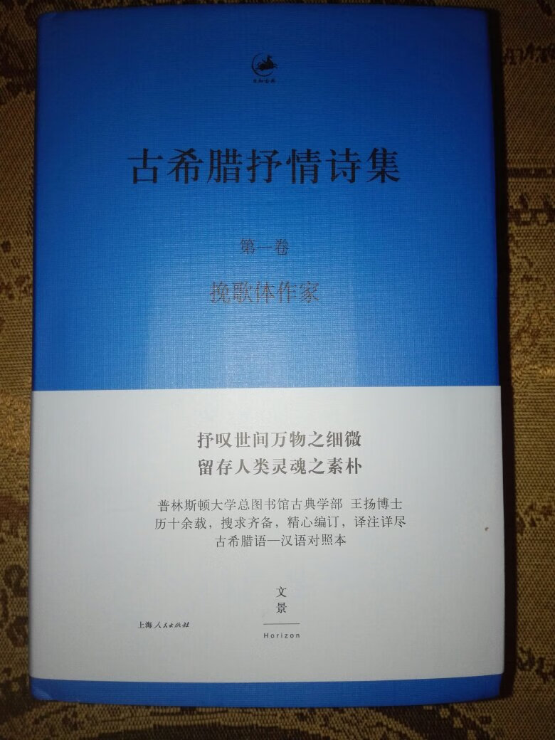 版面尺寸不大，看这种短诗刚好，就萨福那部分拿来和《你是黄昏的牧人》对比，更为精确，而其他诗人的部分则对比了《古希腊早期诉歌诗人》里的片断，虽译笔“文艺气息”略有不足，但，显然地可以这么说：这本诗集是古希腊诗歌爱好者的福音。不要犹豫，下单吧！亲们。