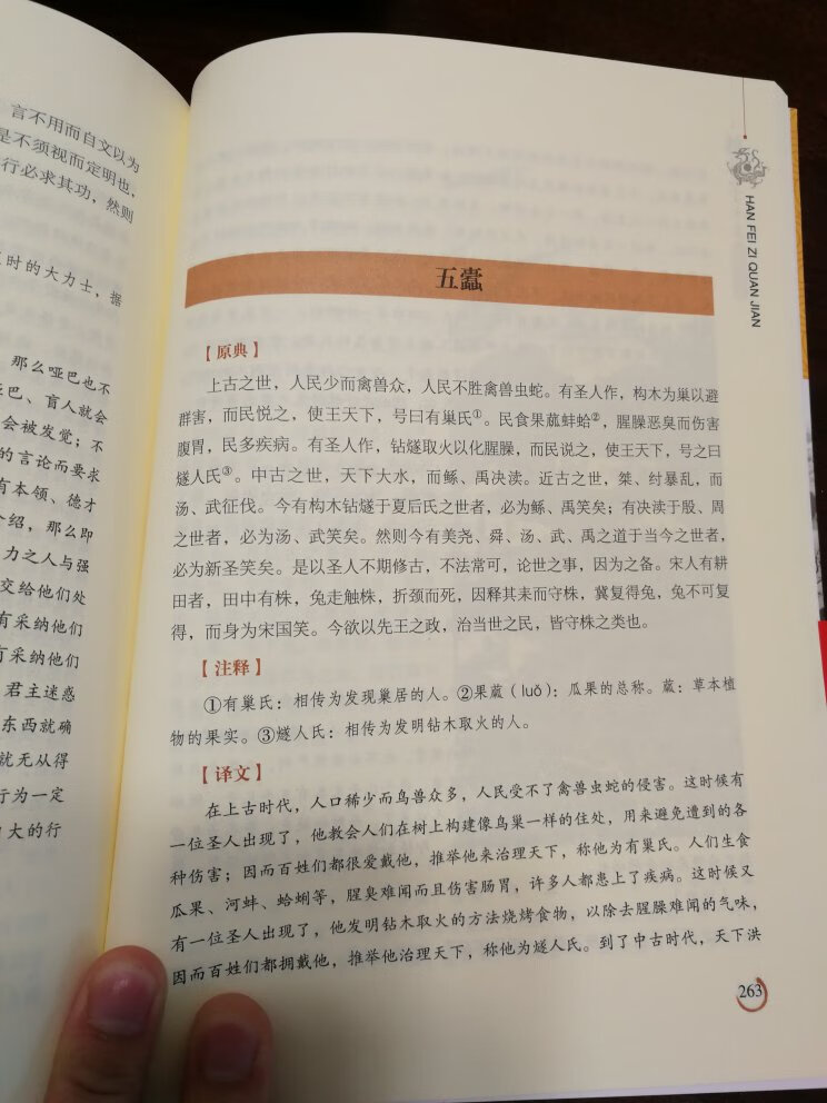 国学经典，自己先学好，然后教孩子，都是经典！书排版也挺好，摸起来挺舒服。就是封面摸起来沙沙的。这本书的古文比较多，不过我基本都看翻译。