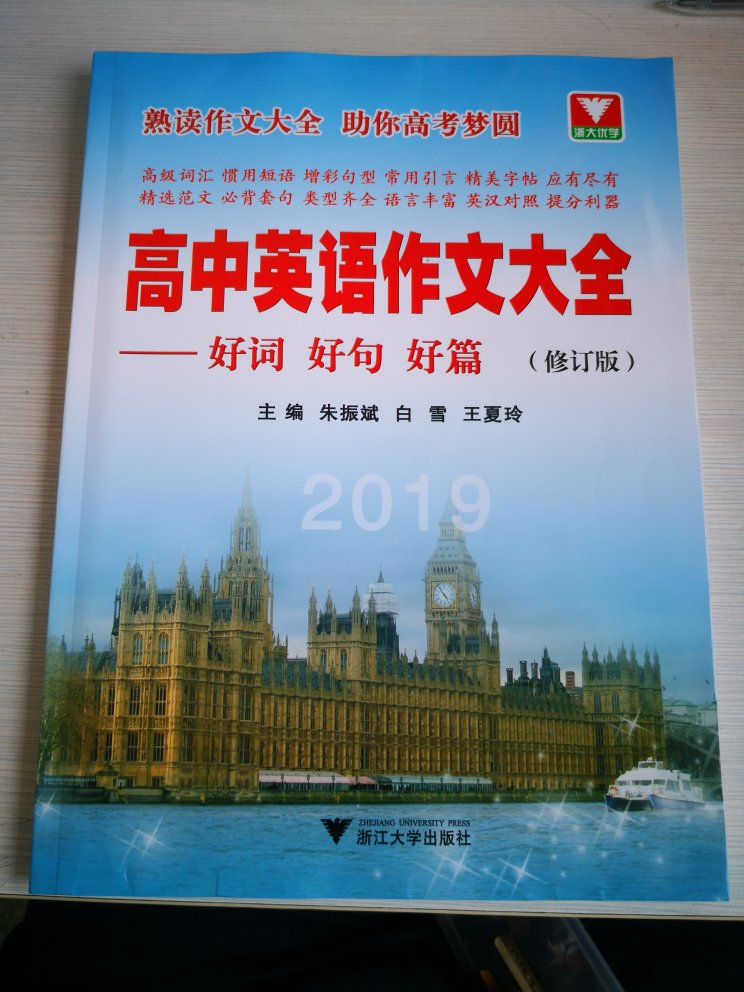 趁活动买的。前边的部分非常好，如果让学生们背，会很有效果……