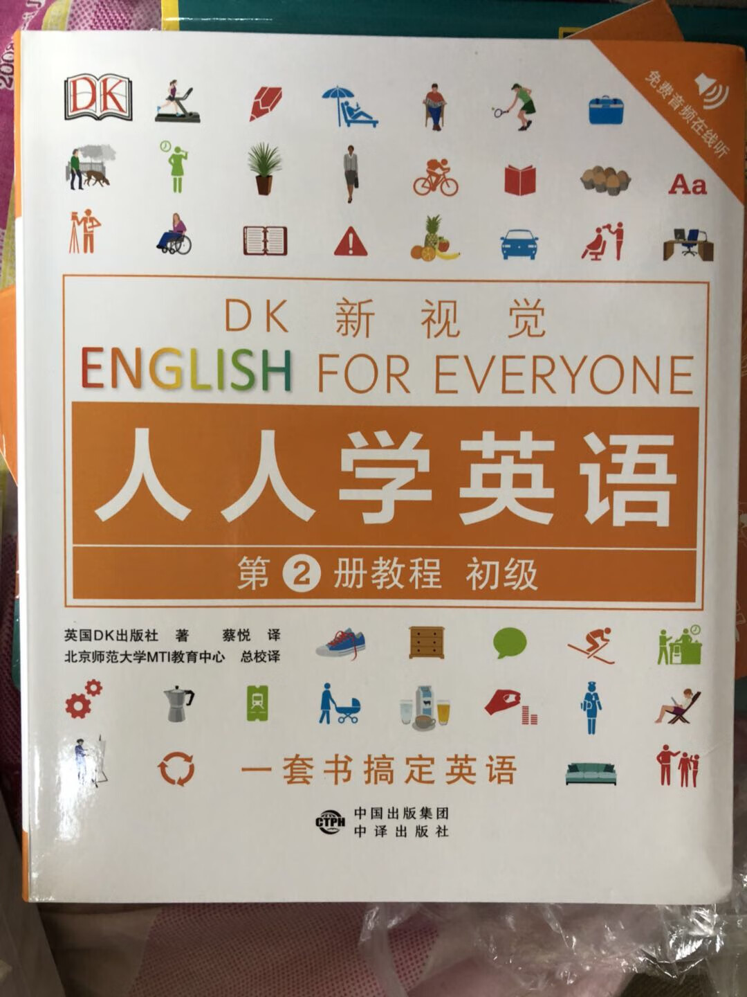 初级套装全2册(教程+练习册)/DK新视觉 English for Everyone 人人学英语第2册