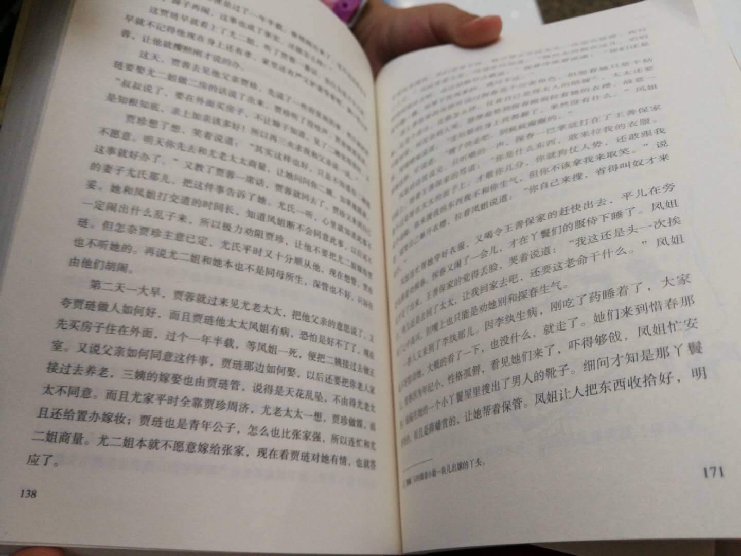 故事是乱的（有几处乱的），这要少玩，怎么能读到经典的文学作品呢？