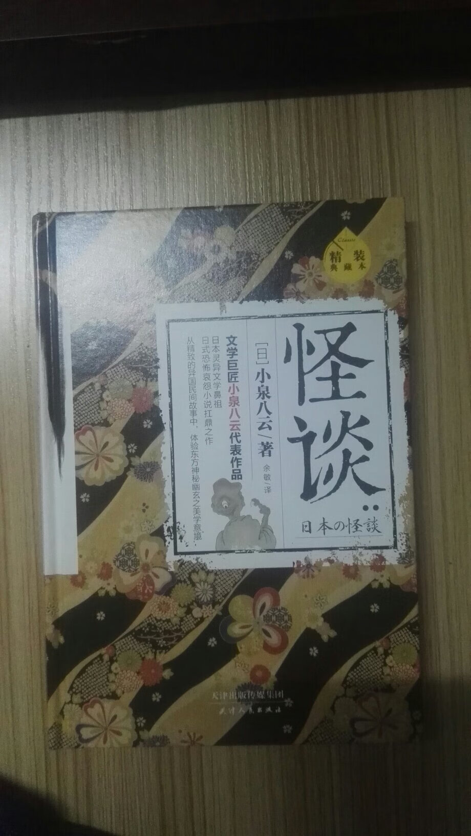 日本版的聊斋，字迹清晰，故事遍幅都不长。