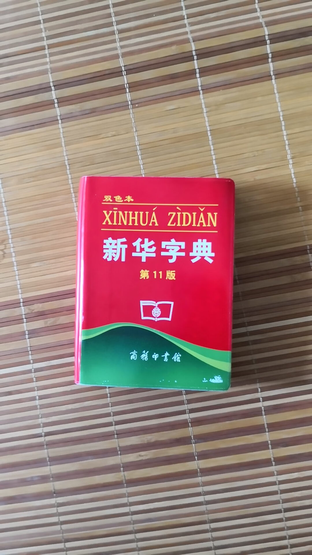 第二次购买了，第一次买的丢了，书皮不错，质量好，暂未发现错印