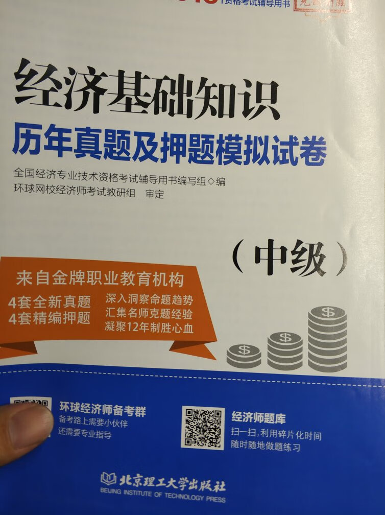 书是正版，套装资料挺多的，不错，希望通过考试。送的视频讲解比较细，适合初学者，无基础知识。