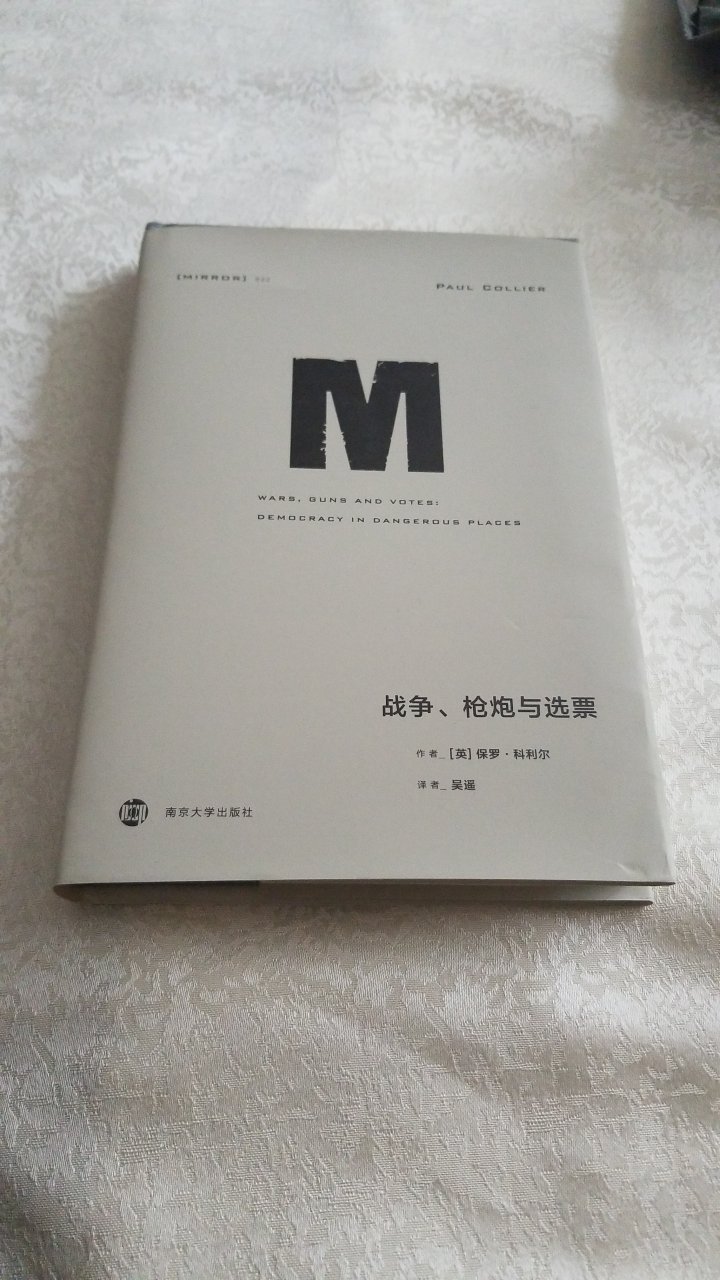 这本书总体不错。作者的写法比较跳跃，要么是译者的笔法跳跃。快递很快，2天就收到了。