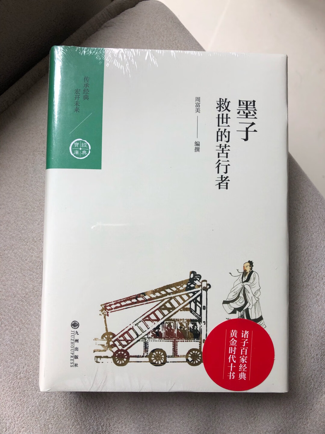 九州出版社引进台湾的经典宝库，适合在阅读原典之前的准备阅读。