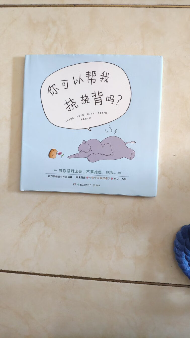 这本书画风很可爱，故事也不错