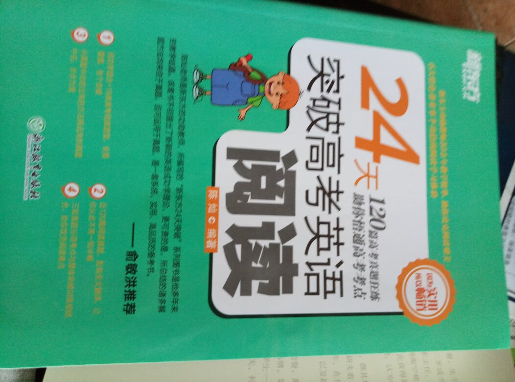 孩子明年要高考了，准备点课外资料刷刷，希望能更进一步。