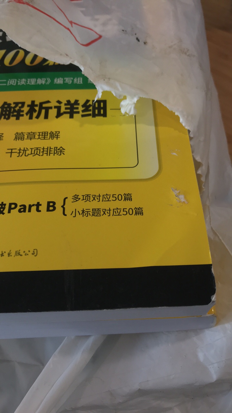 送过来就这个b样，袋子破破烂烂，书被划，各种灰尘，我也不矫情，书该用我还用，只是评价么，呵呵