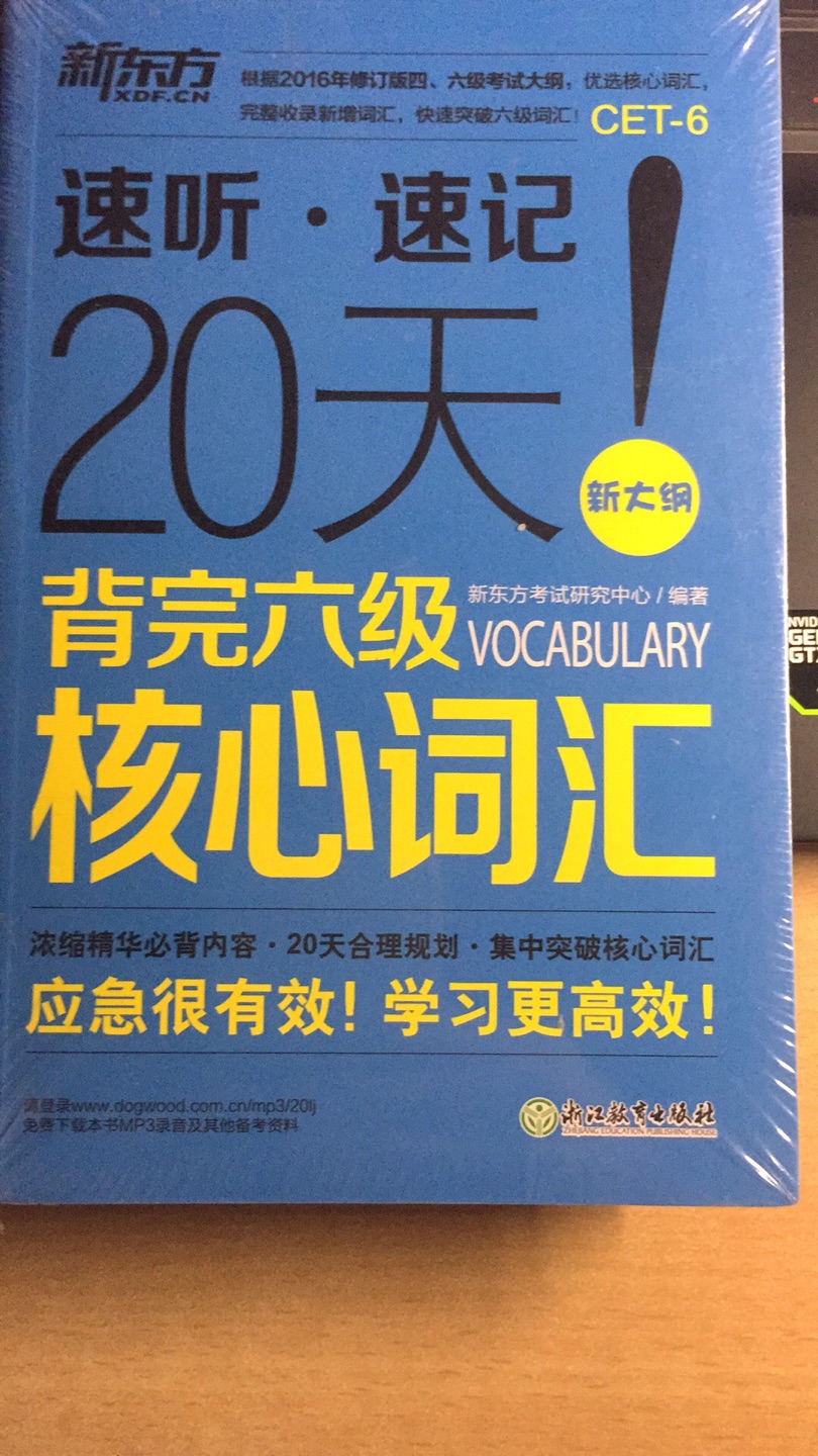 还可以吧，打算六级前一个月用来再复习一遍