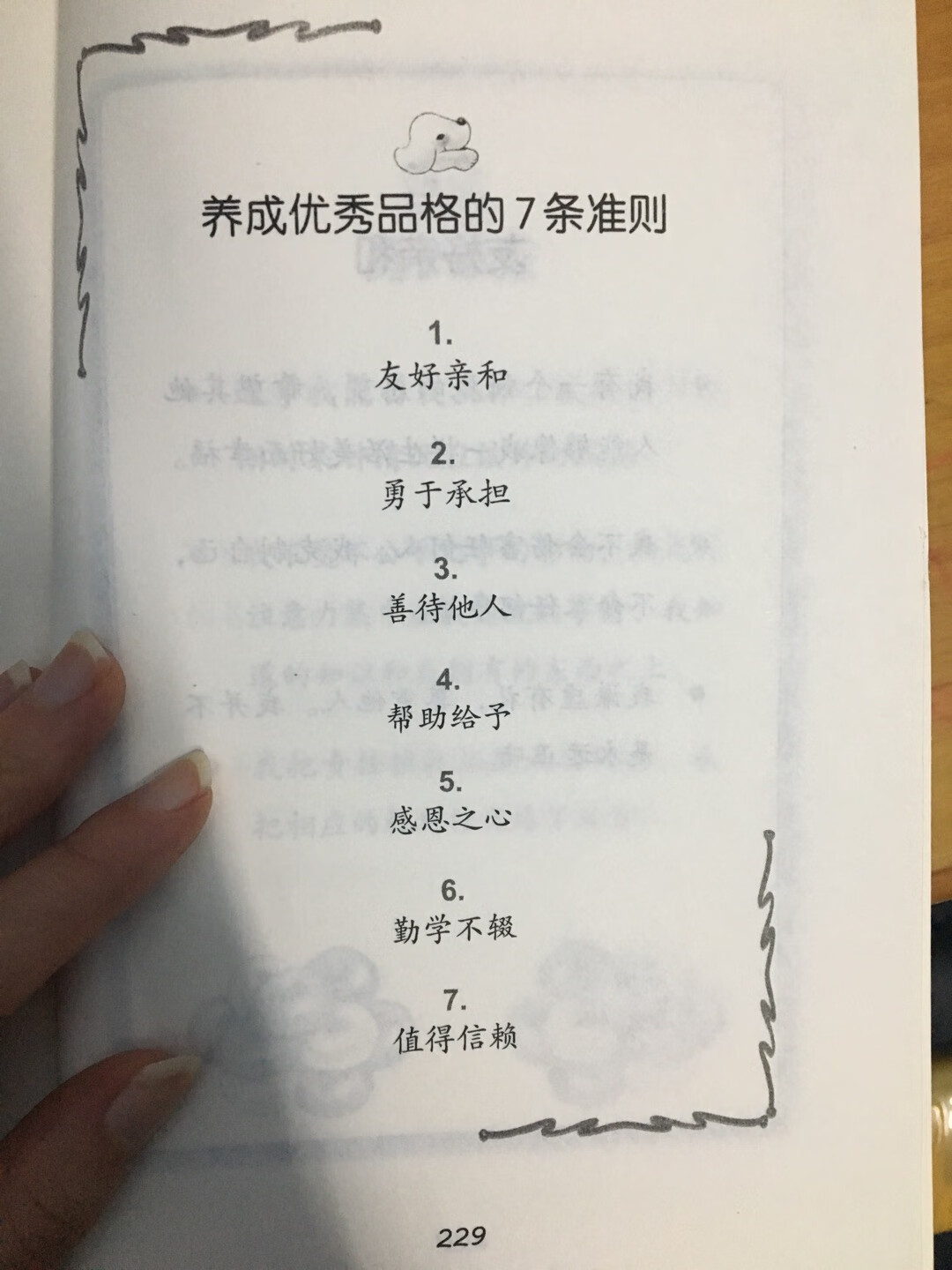 看完第二部了，觉得这本书不仅仅是小孩应该看，我们成年人一样需要看，其中的7条准则，如果人人都能遵循，这个社会将更美好。值得推荐购买，小孩大人一起读！