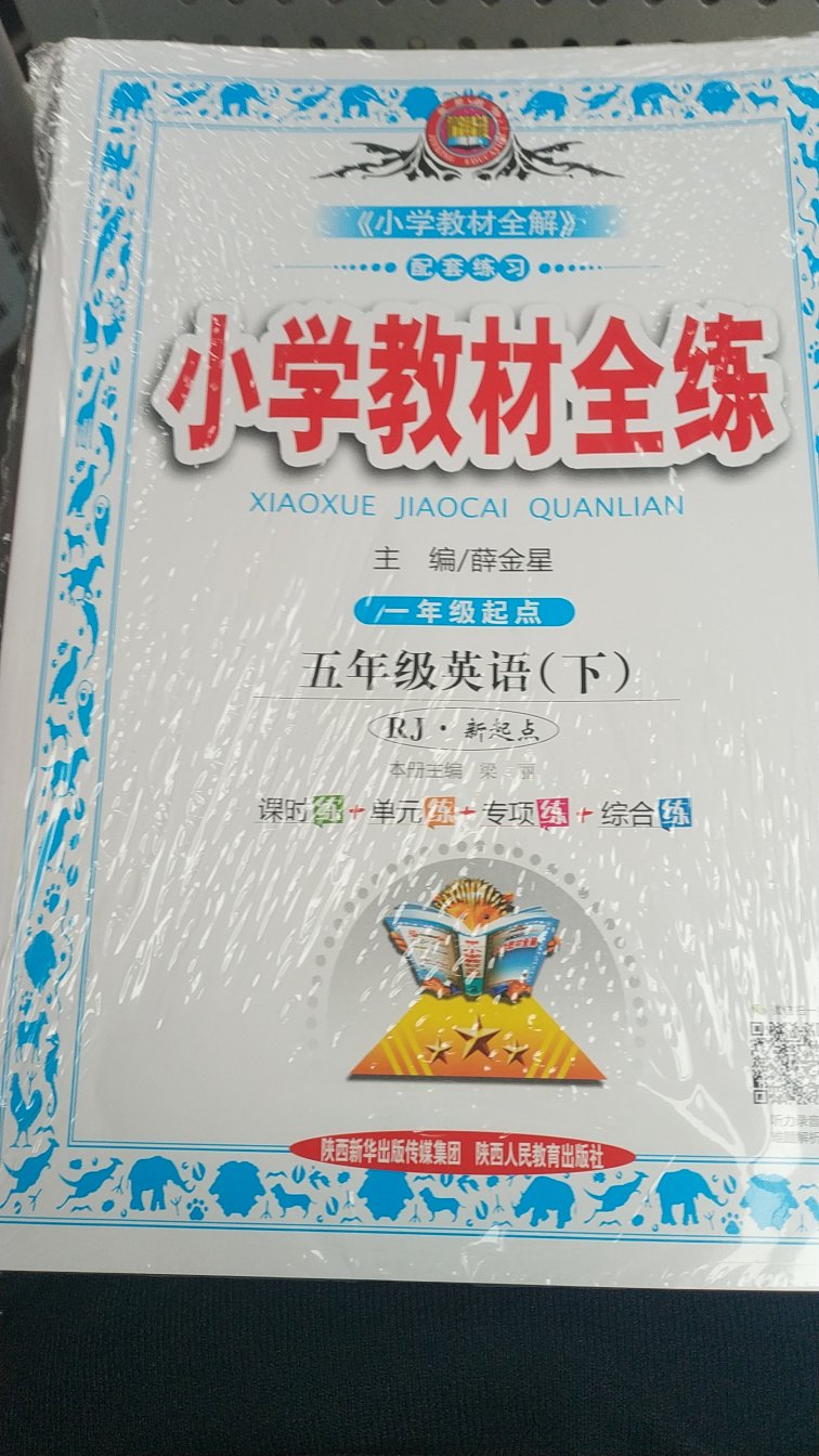 孩子这个书里的听力练习册丢了，马上求助，包装完整，快递给力，赞赞赞。