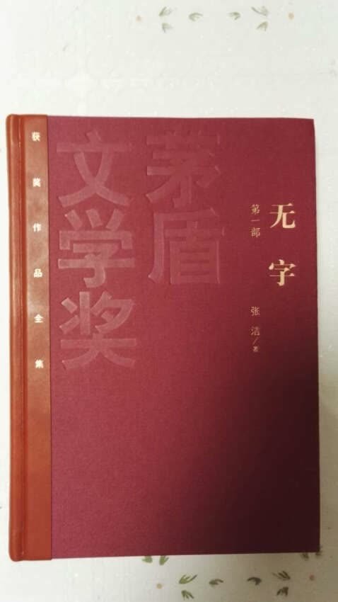 装帧精美，字迹清晰，内容丰富，送货速度也很快，好评！