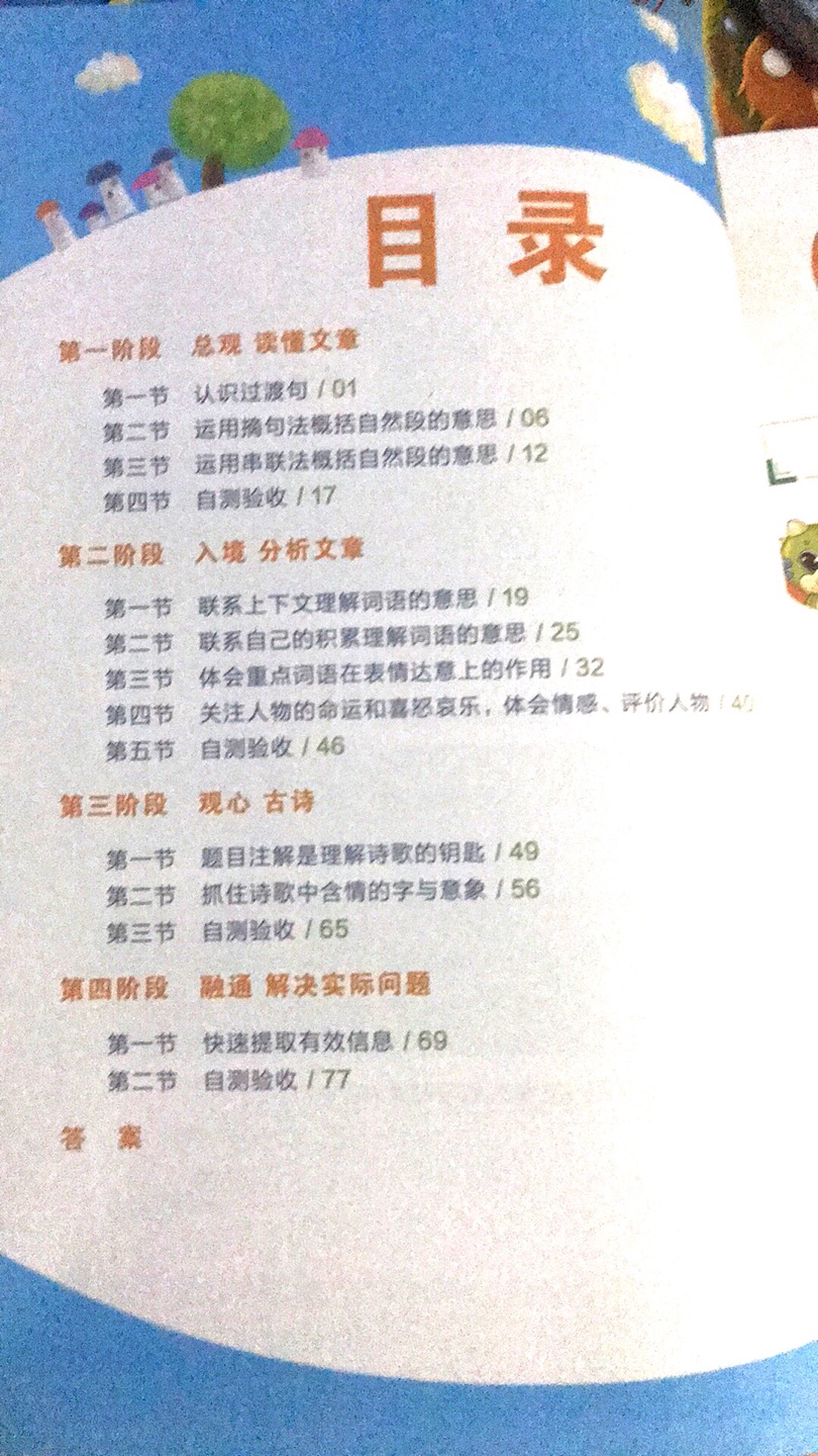 学家出版，排版彩图都很不错，可以吸引小朋友去看，就是字还是有点小了。