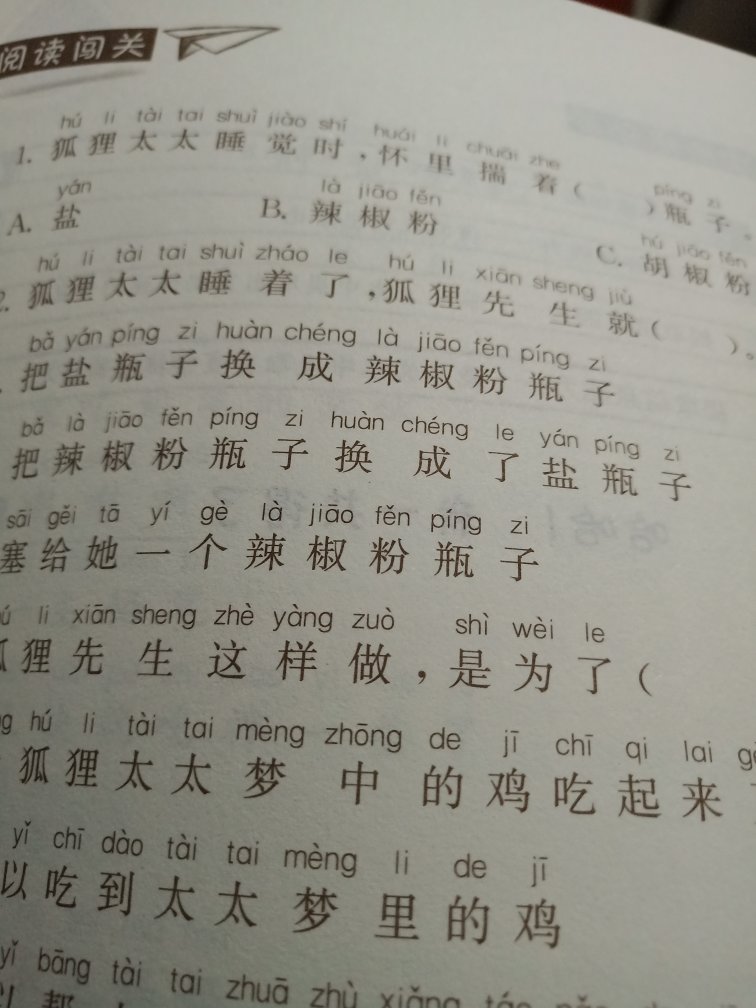 印刷清晰，字迹清楚。内容基本都注音了，自主阅读无碍。