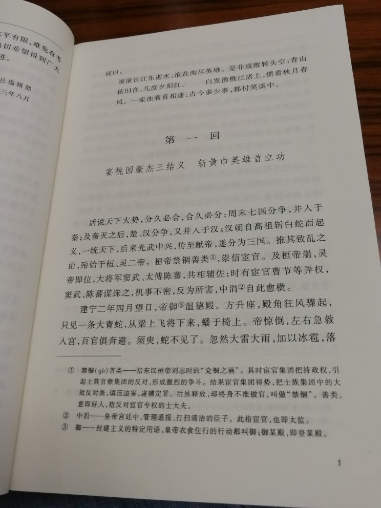 快递速度给力。学校要求要读的，对比了几个出版社，最后还是选择了这本人民文学出版社的。而且还有100减50的优惠。