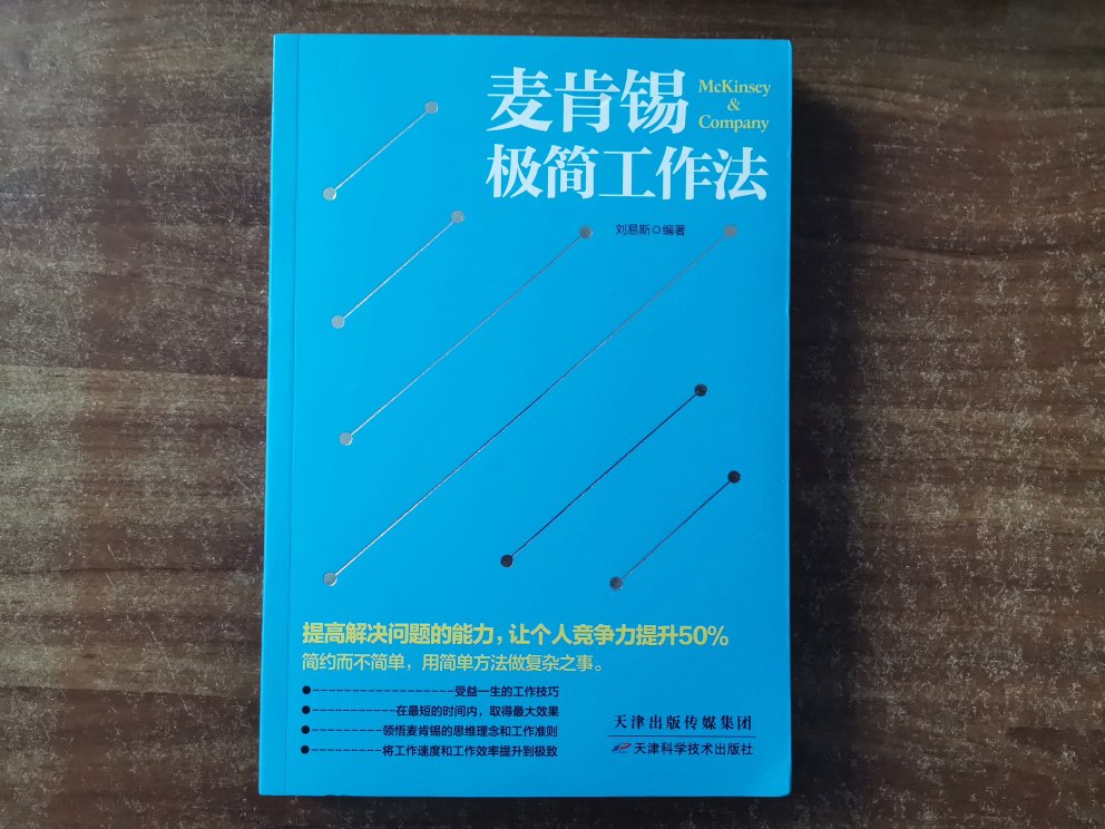 书的质量非常的好，且送货及时。多读书，读好书，对自己的思维和人生有益。