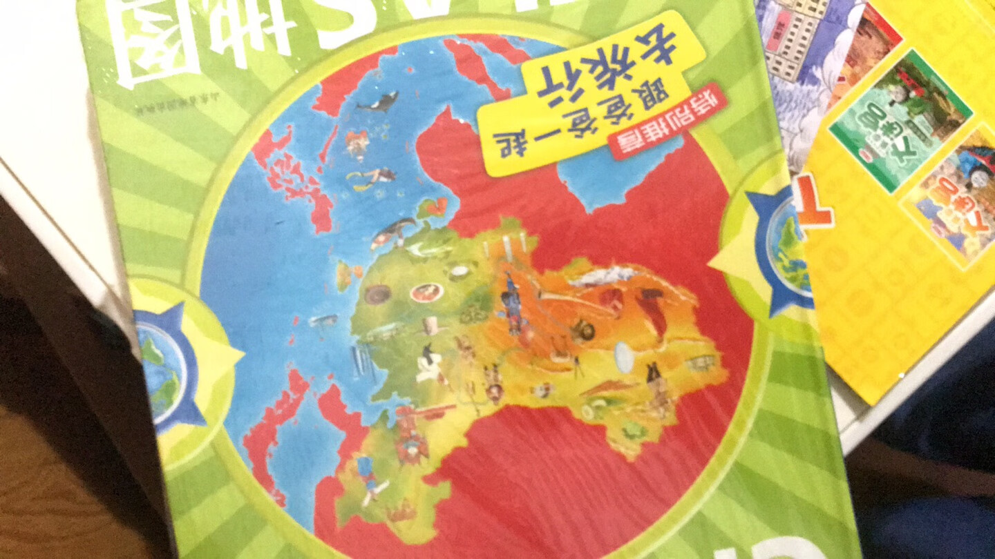 最近孩子迷上了地图！这个书挺有趣的