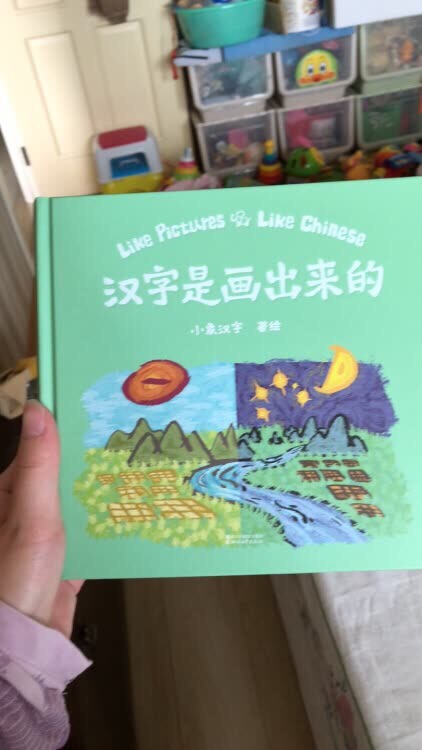 这本书是逛书店看到觉得很好种草了  有活动果断拿下！！帮助宝宝理解中文的美~~我觉得很好