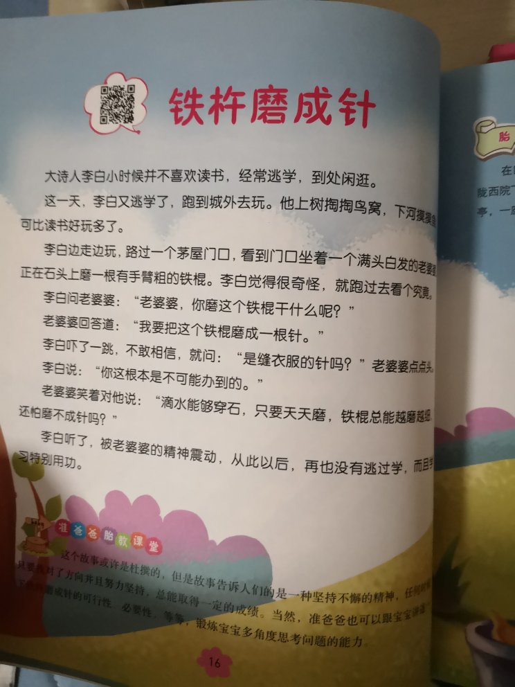 晚上有时间的时候，就给宝宝讲一篇，自己也跟着又温习一下，还是很有意思的。