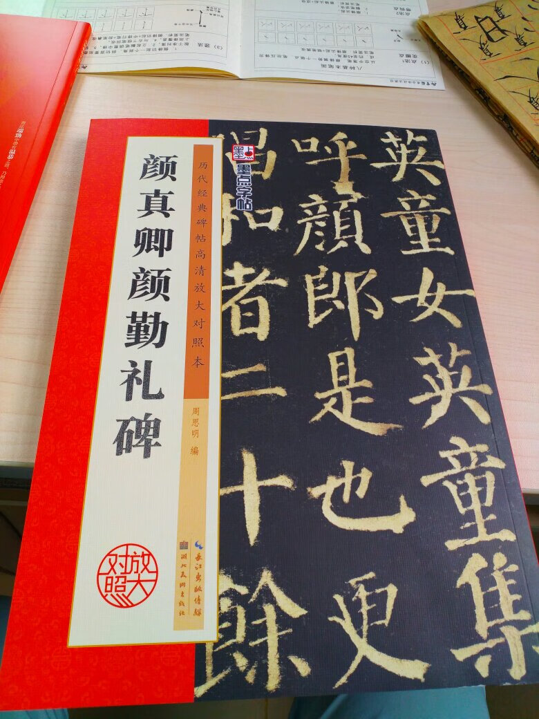 这版颜体字帖非常好，有碑文拓本也有复原修复的字，还带米字格。入门颜体再适合不过了。