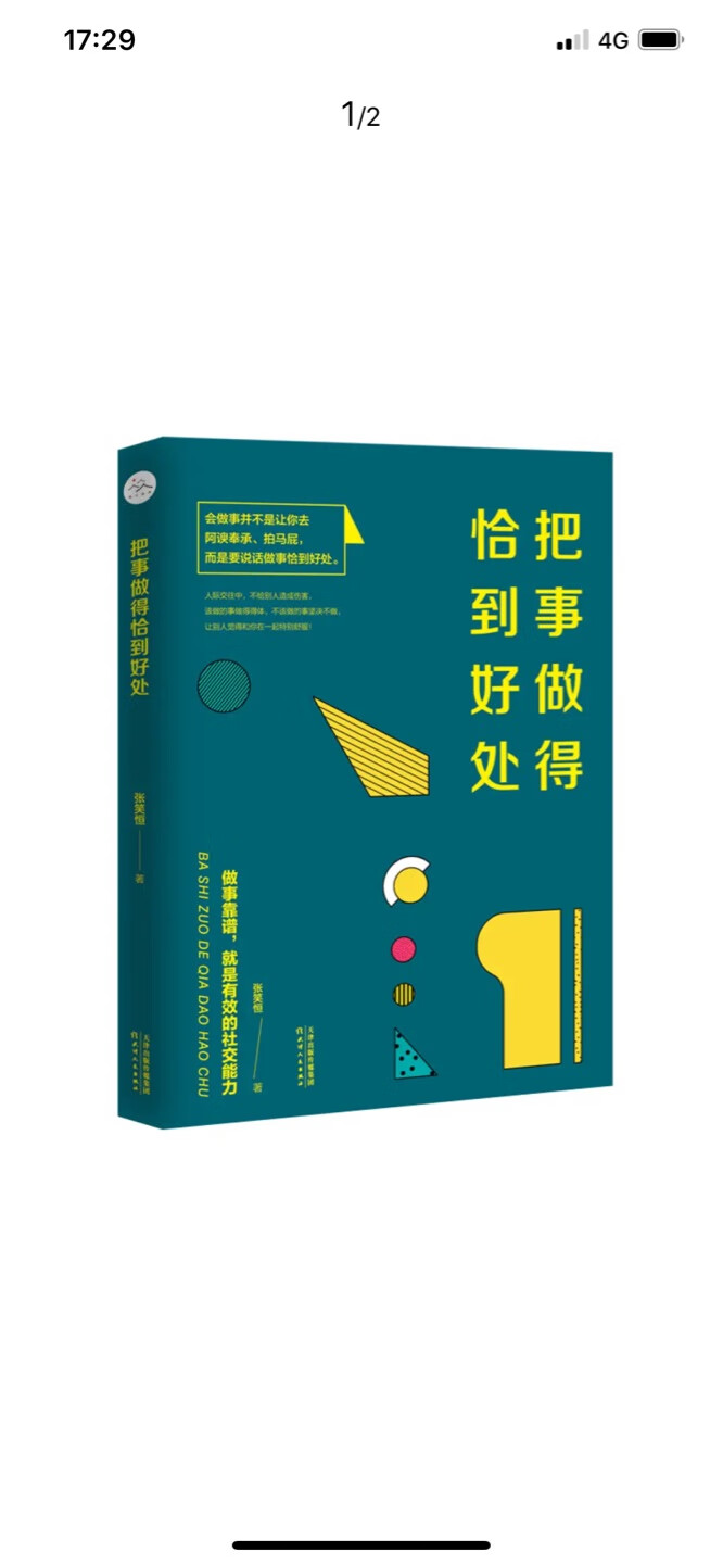 书挺好的，内容很丰富，不错，晚上睡觉前看看，放下手机，看看书，远离手机。