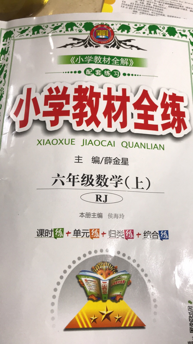 每学期都买的参考书，质量很好?