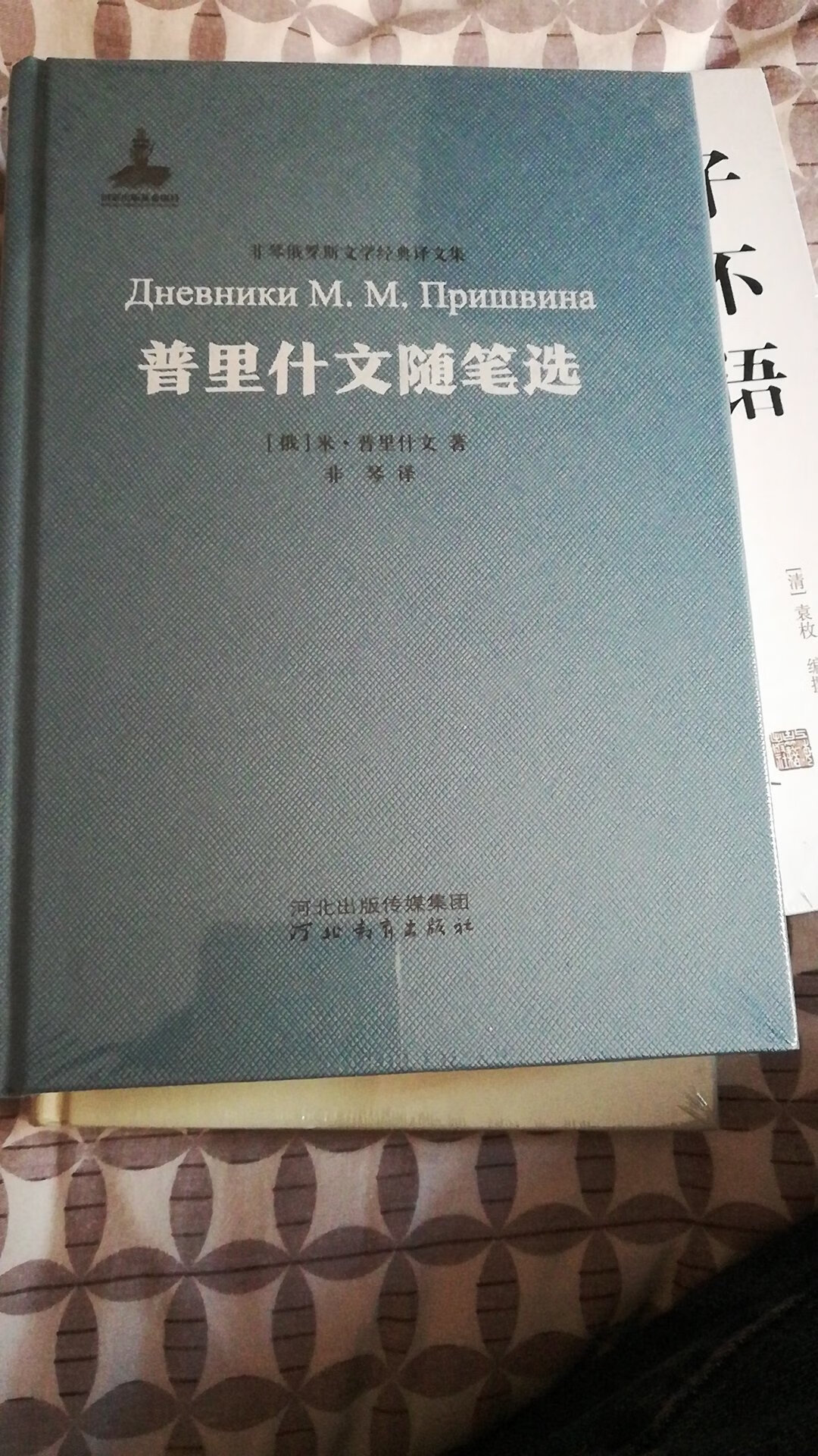 不知道普里什文，冲着非琴来的～哈哈