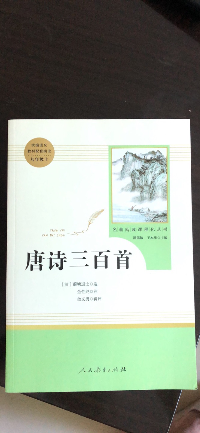 给小孩买的，老师指定阅读书籍，人民教育出版社正版书籍，好评！