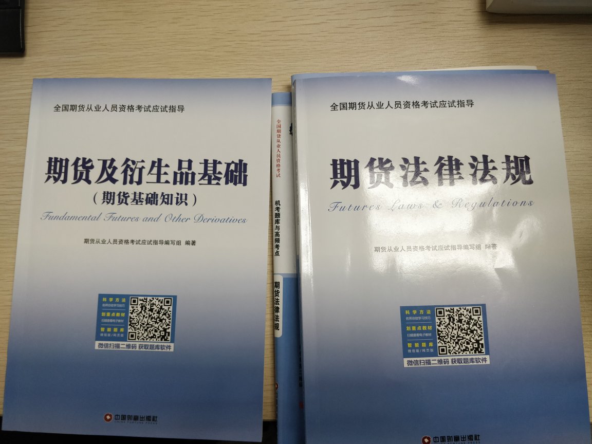 未来教育关于期货从业考试的这套书的质量简直不要太好，非常信任，上的图书又全又好，物流好快，真的正好赶上考试，书的质量非常好，里面内容和题质量特别好，非常实用，对考试帮助很大，题的质量高，复习起来事半功倍，顺便说一句，考试考过了，感谢这套书，感谢。