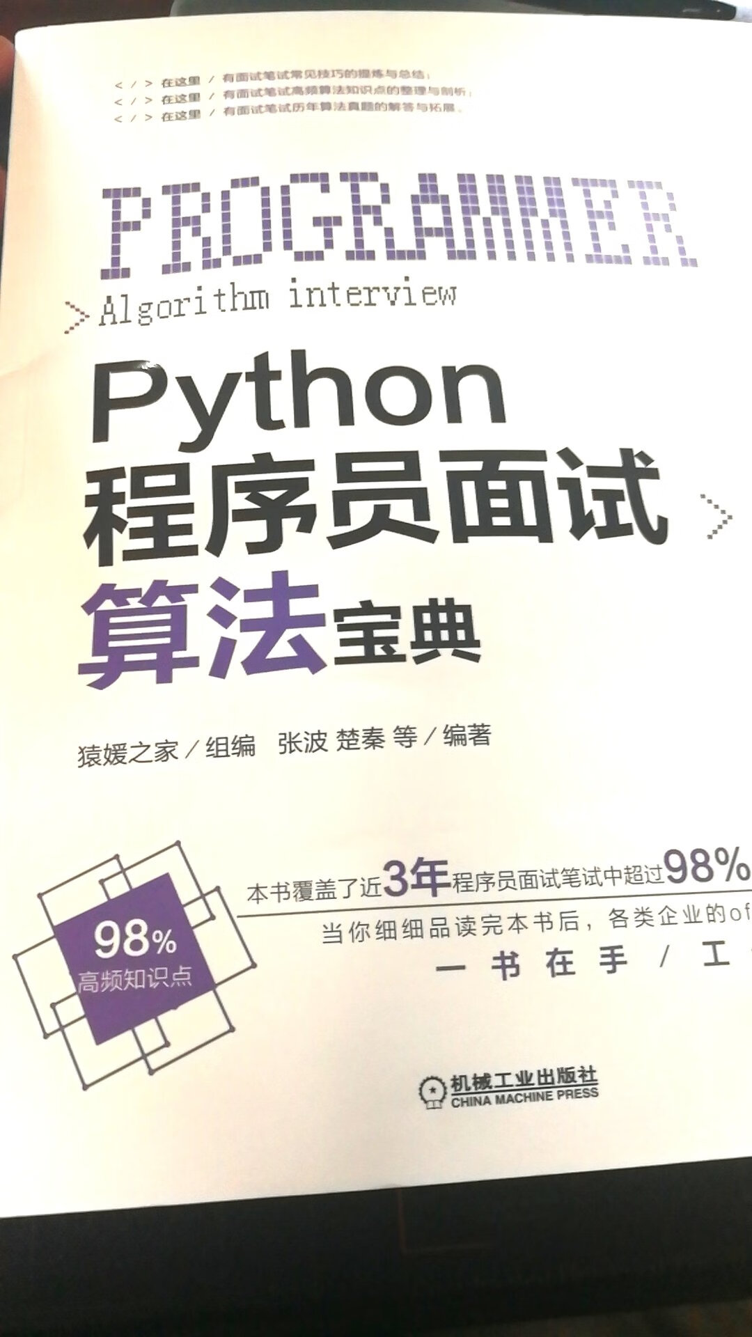 很好的参考书，对于学习python也很有帮助~